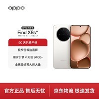 OPPO Find X8s+ 12GB+512GB 月光白 极窄四等边 天玑9400+ 哈苏人像 超长续航电池 AI 5G 旗舰手机
