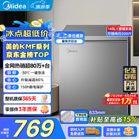 美的（Midea）100/143/200升KMF系列家用减霜冰柜冷藏冷冻柜两用小冰柜一级能效非无霜冰柜小型家用冰箱国家补贴 143L【减霜80%】适合三口之家