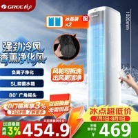格力(GREE)【香薰净化风】冷静宝家用空调扇冷风扇负离子净化静音落地冷风机水冷塔扇制冷小空调 KS-05X60Dg