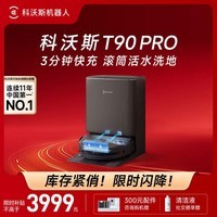 科沃斯T90 PRO扫地机器人扫拖洗烘一体自动清洗集尘热水洗抹布热风烘干滚筒活水洗地 T90PRO黑色水箱版