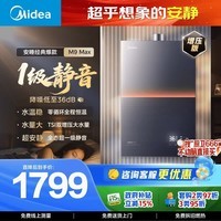 美的【安睡M9 Max增压款】16升三大一级静音强增压 恒温大水量家用 燃气热水器 以旧换新上门安装 