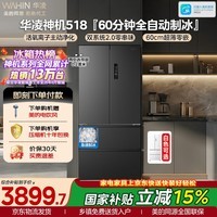 华凌美的冰箱2026新款神机皇518法式多门冰箱制冰双系统主动净味家用超薄零嵌入HR-518WUFIPZ国家补贴