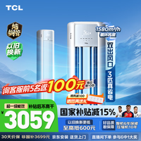 TCL空调 新一级能效 真省电柜机 节能空调冷暖 客厅立式大风量圆柱型家用空调 以旧换新国家补贴 京东联名 高配双排 3匹 真省电柜机