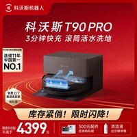 科沃斯T90 PRO扫地机器人扫拖洗烘一体自动清洗集尘热水洗抹布热风烘干滚筒活水洗地 T90PRO黑色上下水版