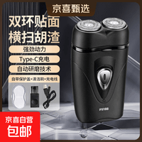 电动剃须刀剃须刀男士刮胡刀水洗刀头家电神器小钢炮飞科平替理发器生日礼物送男友 【京东物流包邮】双刀头活动专享