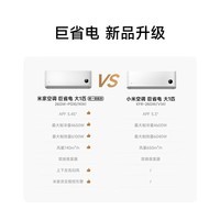 米家小米(MI)空调 大1匹巨省电【26新款】新一级能效 双排蒸发器 变频冷暖 整机十年质保 巨省电 26款APF5.45AI节能双排 大1匹