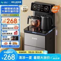 美菱(MeiLing)茶吧机 京菱系列 家用饮水机遥控智能【双温双显双出水口】下置水桶全自动立式泡茶机MY-C919