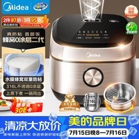 美的(Midea)【已售40w+】0涂层电饭煲IH无涂层4L大容量316L不锈钢蜂窝内胆家用智能3-4人4-5人电饭锅MB-HC459S