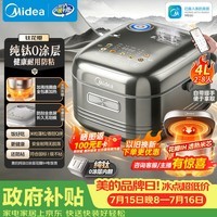 美的(Midea)【政府补贴】纯钛0涂层母婴级内胆电饭煲不粘锅4L无涂层4-5人花瓣IH家用多功能智能电饭锅MB-HS412