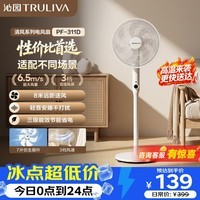 沁园【高性价比】清风系列落地扇风扇循环电风扇家用一体升降柔风静音净化电风扇 PF-311D