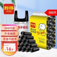 利得背心垃圾袋黑色50*60cm300只双面1.6丝家用办公大号手提塑料袋
