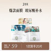 三生花百雀羚出品玻尿酸补水亮肤保湿清洁护肤提亮嫩肤面膜20片七夕礼物