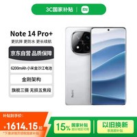 小米(MI)Redmi Note 14 Pro+ 12+512 镜瓷白 第三代骁龙7s 6200mAh大电量 红米5G手机【赠话费券】国家补贴