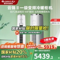 格力（GREE）空调云锦三代2匹/3匹柜机 新一级能效省电 变频冷暖 高温自清洁 圆柱立式智能柜机 家电国家补贴 3匹 一级能效 云锦三代 皓雪白色