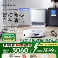 云鲸扫地机器人J5Max 智能扫拖一体机器人 扫拖一体自动清洗全自动擦地机 水箱版