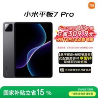 小米(MI) 小米平板7 Pro【平板国家补贴15%】11.2英寸 3.2K超清屏 骁龙 澎湃OS2 12+256G黑色
