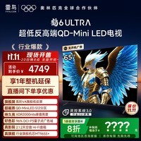 FFALCON雷鸟电视 65鹤6 Ultra 25款（PLUS版） 65英寸 QD-MiniLED 高阶VA 家电国家补贴电视65S595C Ultra
