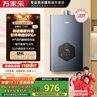 万家乐【安睡洗DS6(F)·增容大水量】16升燃气热水器国家补贴15%水伺服天然气一级恒温节能防冻以旧换新