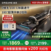 追觅洗地机H20 Ultra旋锋版 【咨询客服立减】割毛0缠绕180°躺平无线家用手持吸尘自清洁洗拖一体 H20 Ultra旋锋版【咨询享底价】