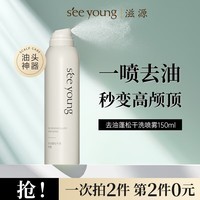 滋源干发喷雾免洗头发喷雾控油蓬松150ml便携清香型