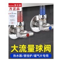 潜水艇(Submarine)马桶铜角阀套装燃气热水器球阀黄铜全开大流量水槽面盆厨房冷热 热冷球阀2只