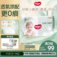 好奇（Huggies）小森林拉拉裤XXXL28片(17kg以上)心钻【透氧顶配更低敏】