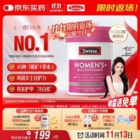 Swisse斯维诗 女士复合维生素 维B维C维E维D烟酰胺钙铁锌营养包120片/瓶