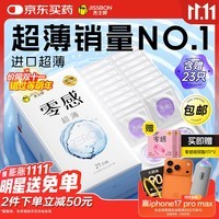 杰士邦避孕套安全套套超薄零感23只含赠隐形裸入情趣成人计生用品