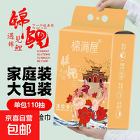 棉满屋一次性洗脸巾洁面巾母婴使用悬挂底抽式棉柔巾110抽大提 悬挂式洗脸巾 110抽1提