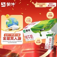 蒙牛【新鲜日期】全脂纯牛奶200ml*24盒 家庭送礼盒装 电商定制