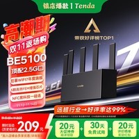 Tenda腾达路由器WiFi7【云霄BE5100】千兆穿墙王信号增强无线超强2.5g网口家用电竞放大器立式BE6L Pro