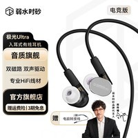 弱水时砂极光Ultra有线耳机入耳式游戏耳机挂耳式电脑电竞吃鸡听声辨位高音质hifi手机音乐耳机有线3.5mm 榭湖银【电竞版】线控带麦