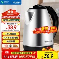 美菱（MeiLing）烧水壶热水壶电热水壶 304不锈钢电水壶 1.8L大容量 MH-D2032银色