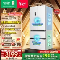容声526升双净双系统法式多门四开门电冰箱家用一级能效风冷无霜节能大容量 BCD-526WD1MPA白国家补贴