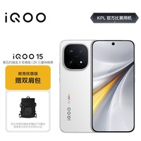 iQOO 15 12GB+256GB 传奇版 教育优惠版 iqoo游戏电竞手机