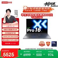 联想小新Pro16 轻薄笔记本电脑 2代酷睿Ultra5 32G 1T 2.8K OLED 120Hz 1100nits【国家补贴】