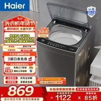 海尔(Haier)波轮洗衣机全自动 家用大容量 12公斤除螨抗菌全桶换风强力洗 以旧换新家电换新补贴EB120Z33Mate1
