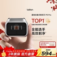 徕芬剃须刀 往复式电动剃须刀 便携刮胡刀P3 Pro银色 情侣送男友生日礼物 银色年货情人节礼物