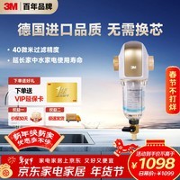 3M净水器家用 前置过滤器 自来水管全屋前置BFS3-40GL【德国进口无需换芯】