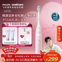 飞利浦(PHILIPS)【肖战推荐】声波电动牙刷钻石3系 年货节礼物 情人节情侣送男生/女友 微泡水流 HX5171/04淡粉色