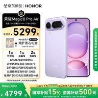 荣耀Magic8 Pro Air 12+512 仙紫 轻至155g 薄至6.1mm 小至6.31英寸 全焦段闪光人像 AI手机 国家补贴