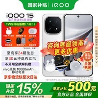 iQOO 15 国家补贴 旗舰手机新品 第五代骁龙8至尊版 游戏电竞手机电竞芯片Q3 7000mAh蓝海大电池 传奇版 16GB 512GB 官方标配版