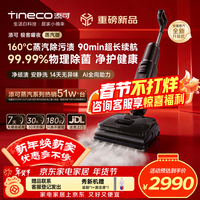 添可洗地机极客曜夜 蒸汽版 AI全向助力【160℃蒸汽除油污 90min续航】0缠毛躺平吸拖一体扫地机器人 极客曜夜 蒸汽版 【26年首发蒸汽款】