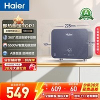 海尔(Haier)热水器即热式小厨宝电热水器电即热 5500W变频即开即热 小尺寸热水无限供应55MINI 0L 5500W 55mini蓝