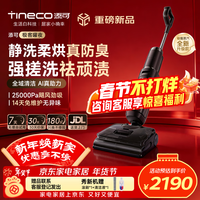 添可洗地机芙万极客曜夜AI真助力【祛顽渍14天无异味25Kpa暴风吸】0缠毛躺平拖地机吸拖一体扫地机器人 极客曜夜 【26年重磅新品首选】