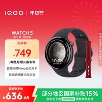 vivoiQOO WATCH 5 蓝牙软胶 浩宇黑 蓝河操作系统换新AI 电竞游戏模式 22天蓝牙续航 智能手表