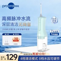 博皓（prooral）冲牙器便携牙齿洗牙器冲洗器家用电动洁牙器水牙线牙缝清洁剔牙神器 送情侣生日礼物 F40 豆沙绿