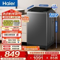 海尔（Haier）洗衣机波轮全自动10公斤家用大容量懒人纳米微泡净洗3.0超净洗租房宿舍一级能效家电换新补贴Z10E0
