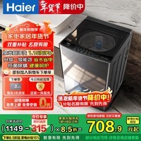 海尔(Haier)全自动波轮洗衣机 8/10/12公斤家用宿舍小型出租房 超高洗净比 抗菌除螨健康洗 国家补贴以旧换新 波轮 8kg 纳米超净洗+抗菌除螨+清新换风+一级能效