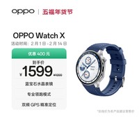 OPPO Watch X 千帆蔚蓝【国家补贴】全智能手表运动健康手表男女eSIM电话手表送礼oppo手表京东自营